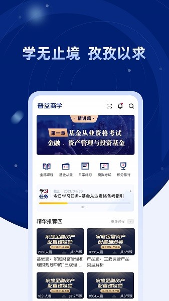 普益商学APP截图