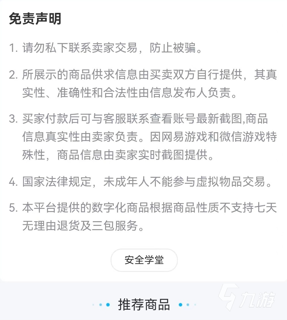 全民突击卖号应该怎么选择安全 全民突击卖号平台分享