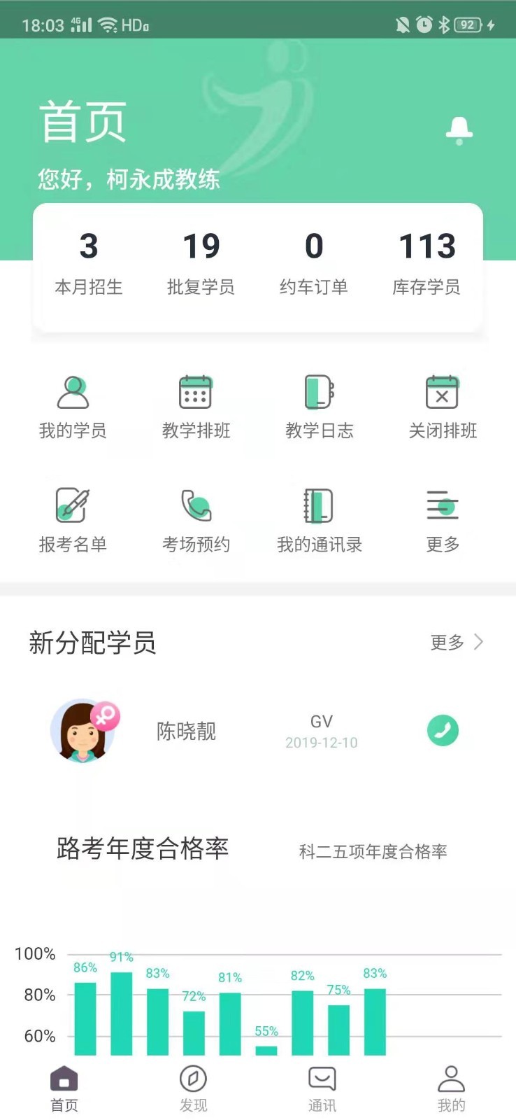 斑斑教练APP截图