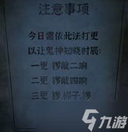 《纸嫁衣4》第二章糍粑摊怎么过