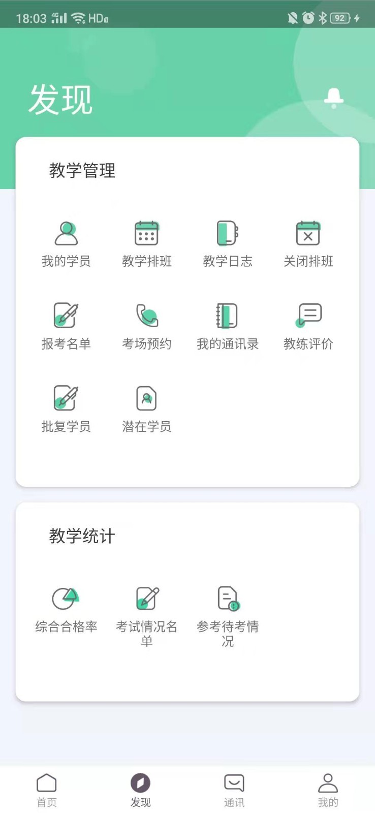 斑斑教练APP截图