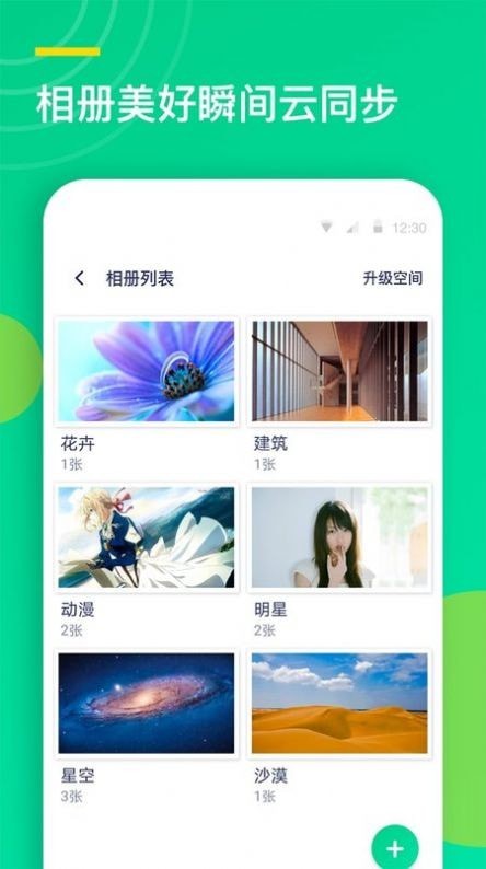 联系人同步助手APP截图