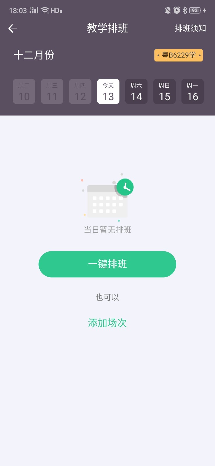 斑斑教练APP截图