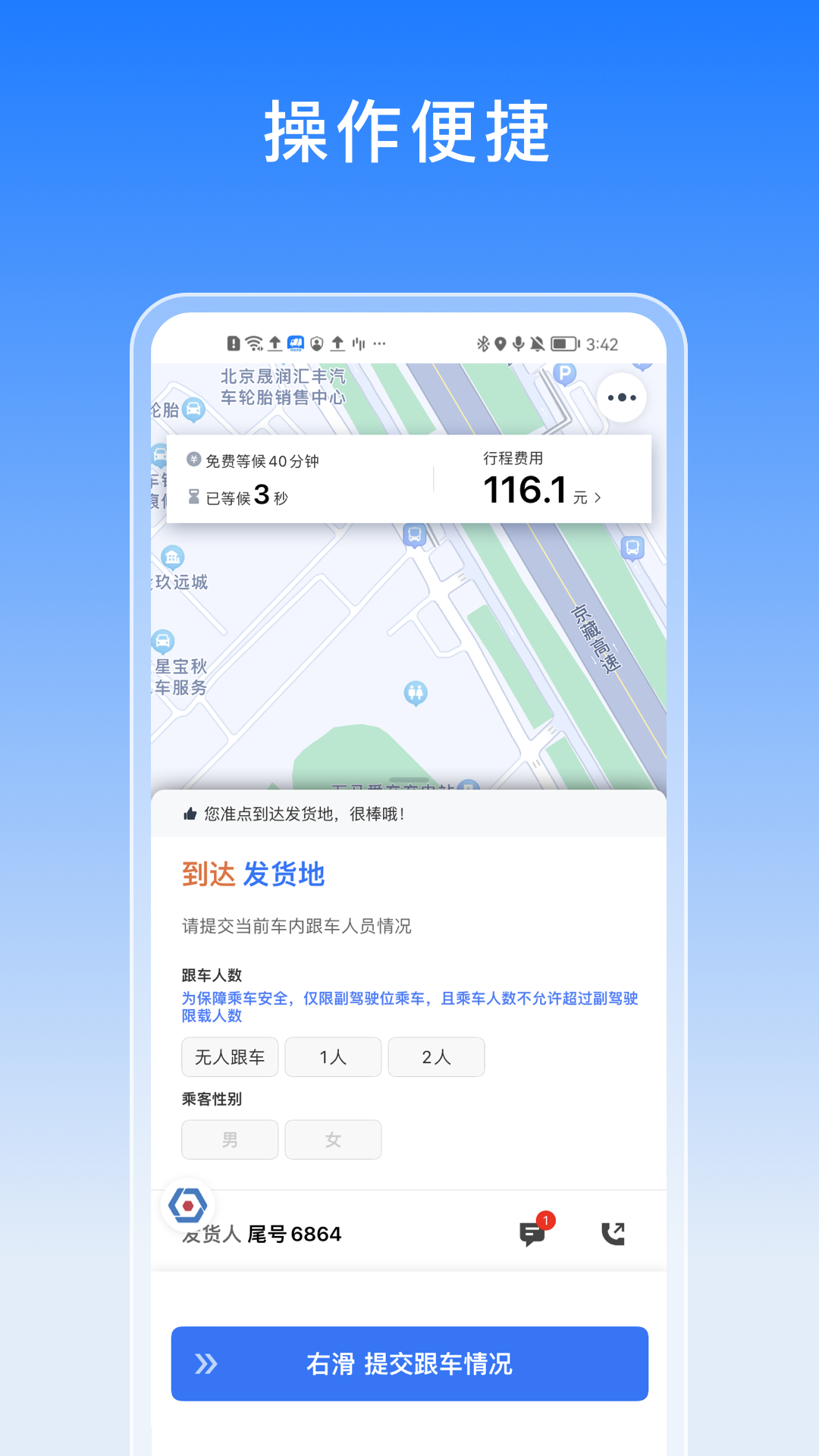 途八方货运司机版APP截图