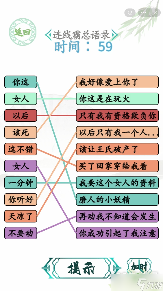 汉字找茬王怎么连线霸总语录