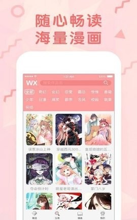 嗨乐漫画 正版