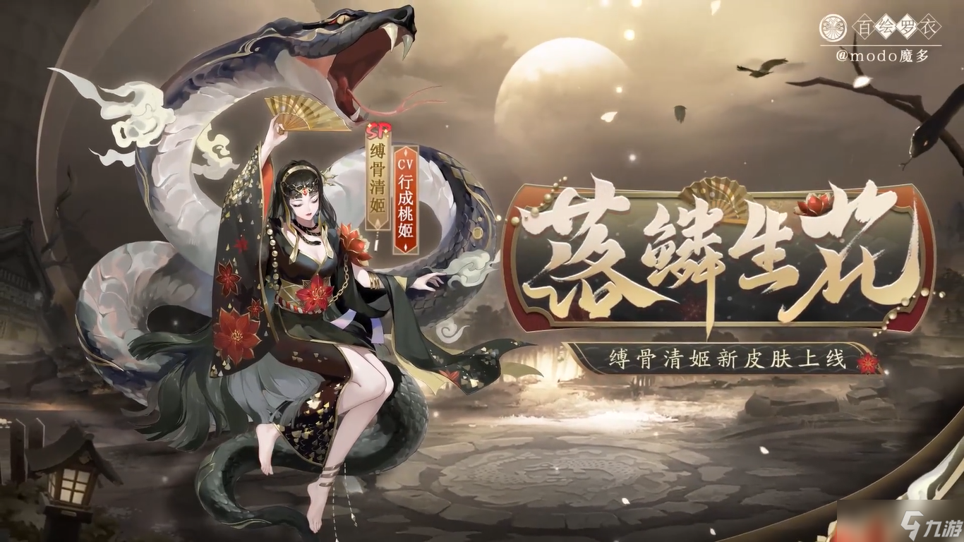 阴阳师SP缚骨清姬落鳞生花怎么获取 阴阳师SP缚骨清姬落鳞生花获取方法