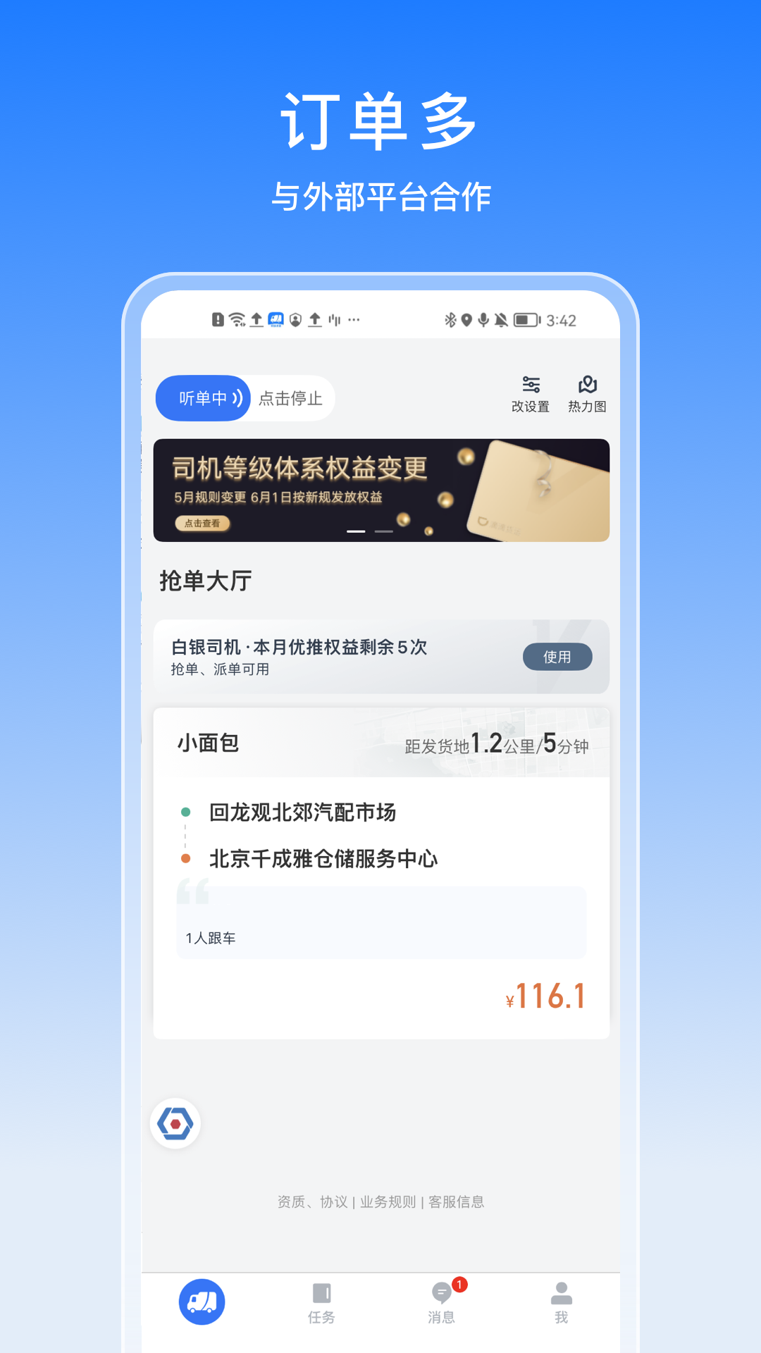 途八方货运司机版APP截图