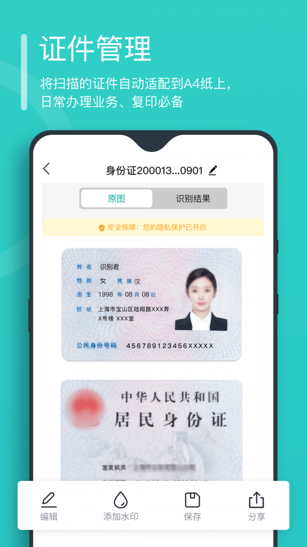 万能文字识别APP截图