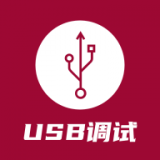 USB调试器APP图标