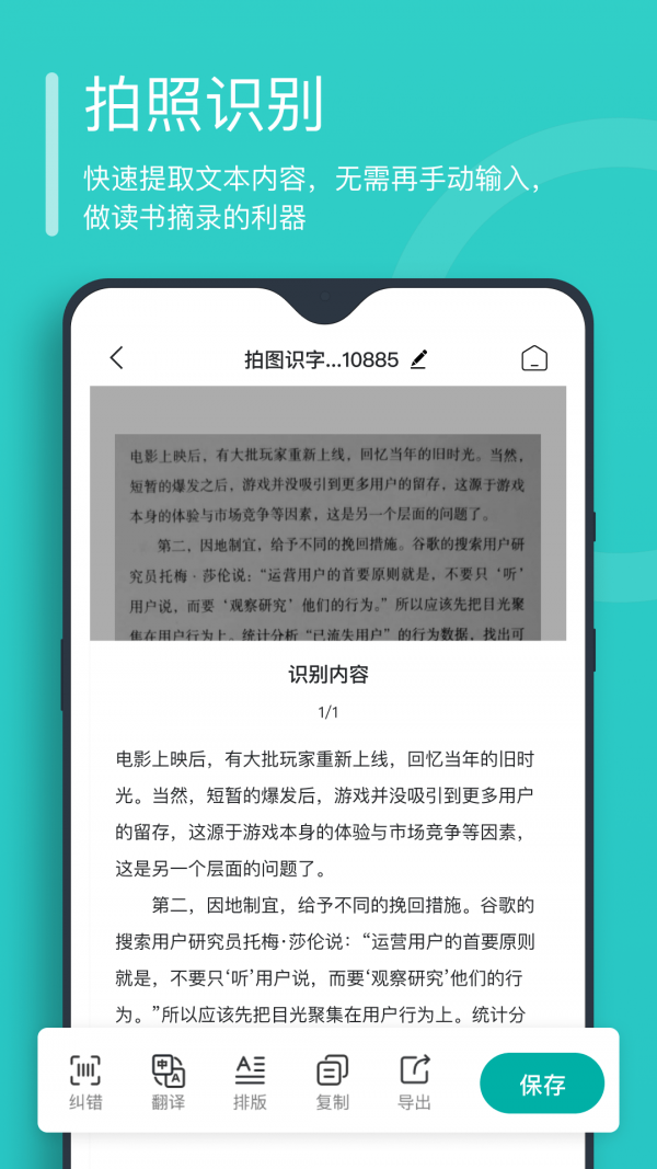 万能文字识别APP截图