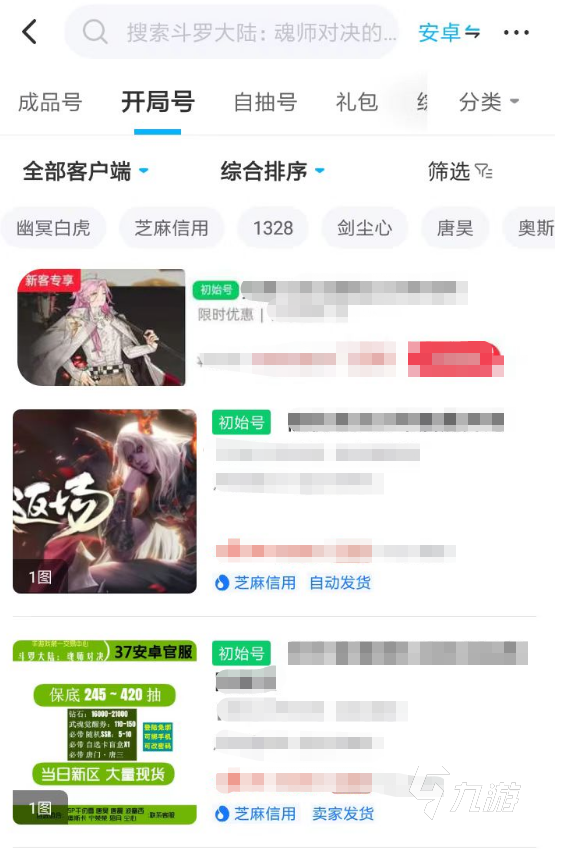 斗罗大陆魂师对决初始号购买平台有什么 好用的买号平台推荐