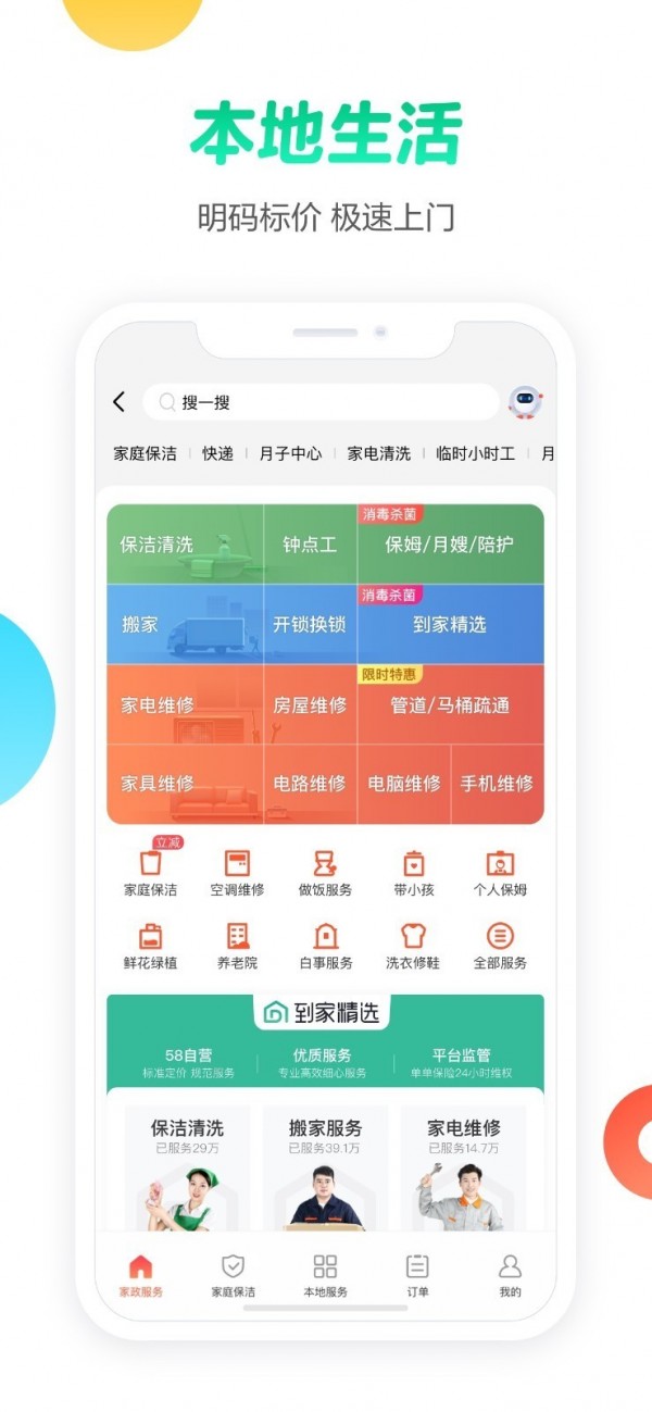 58同城APP截图