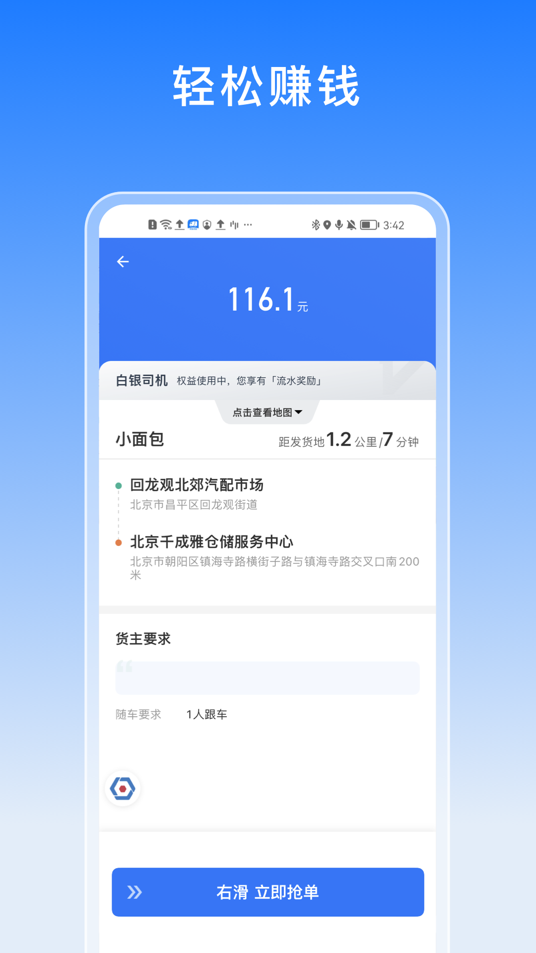 途八方货运司机版APP截图