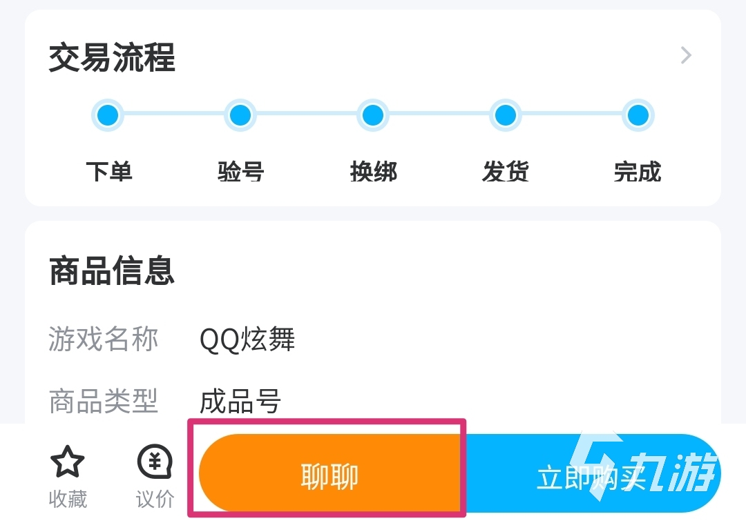 qq炫舞号能卖多少钱一个 从哪里卖qq炫舞号比较好