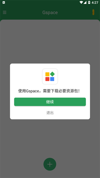 gspace (华为谷歌安装器)下载