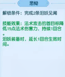 梦幻西游悲恸刷法介绍