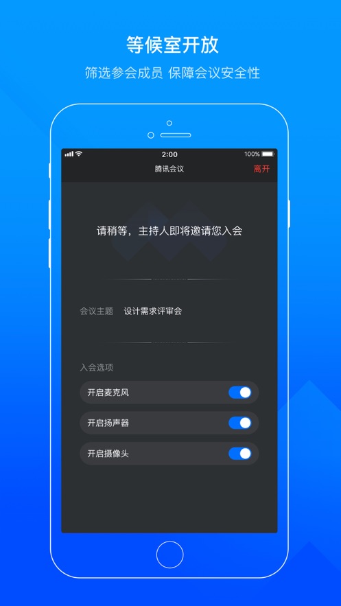 腾讯会议 2023最新版APP截图