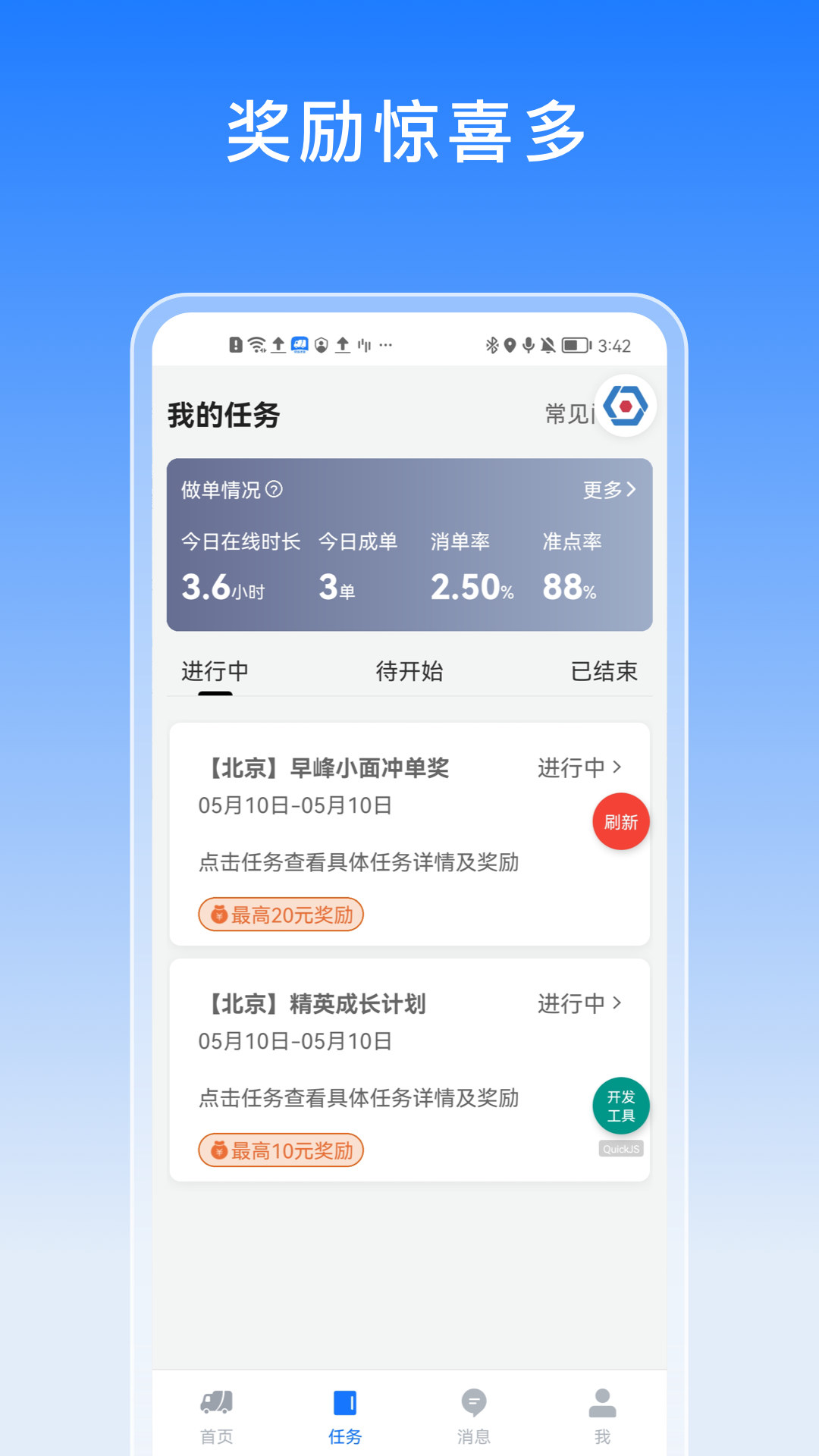 途八方货运司机版APP截图