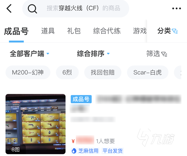 怎么知道cf手游v7号能卖多少钱 穿越火线手游估号工具分享