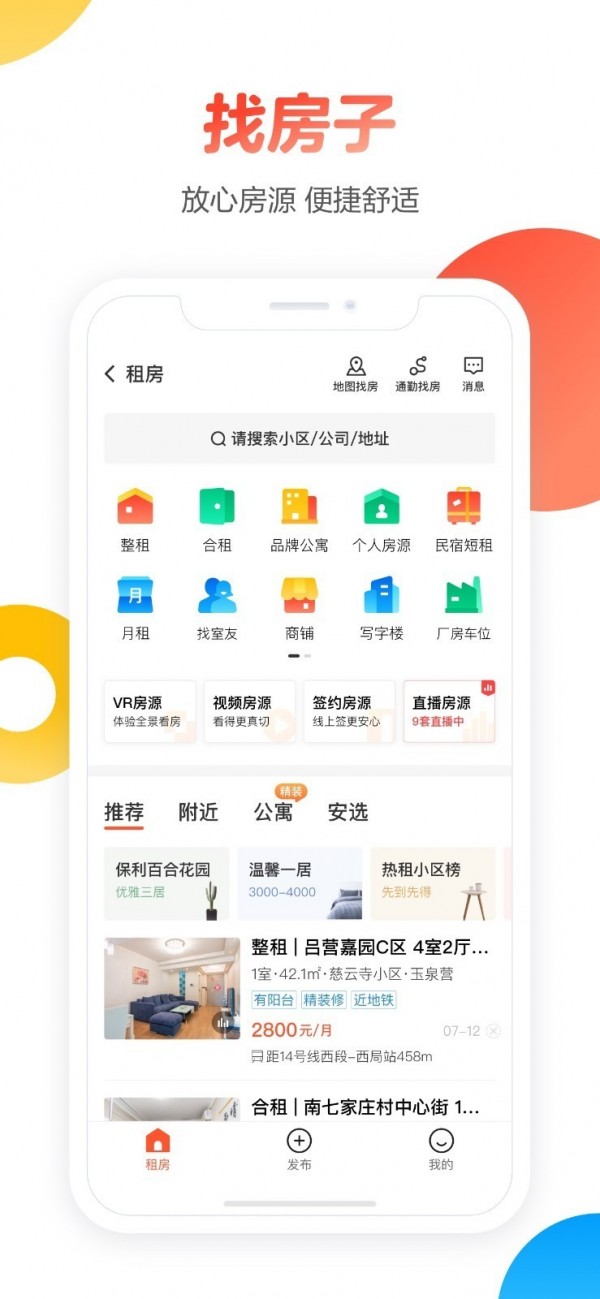 58同城APP截图