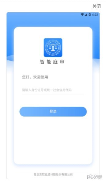 智能庭审APP截图