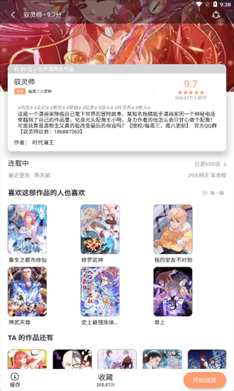 喵上漫画 下载官网最新版