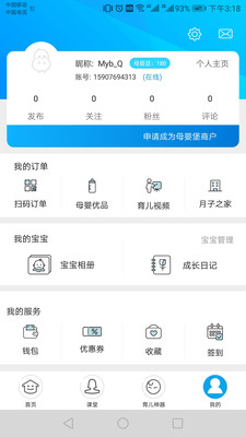 母婴堡APP截图