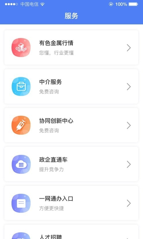 龙泉汽配云APP截图