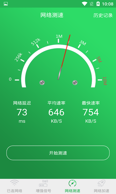 WiFi信号增强大师截图