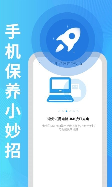 旻旻全能电池护卫APP截图