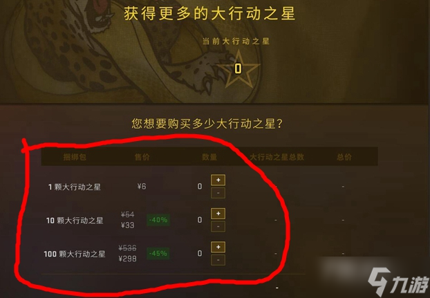 csgo大行动之星怎么获得