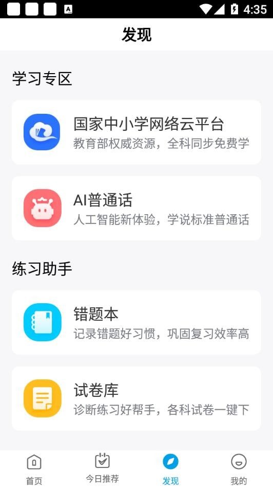 春芽在线APP截图