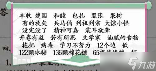 汉字找茬王期末考试请批改试卷完美通关攻略介绍