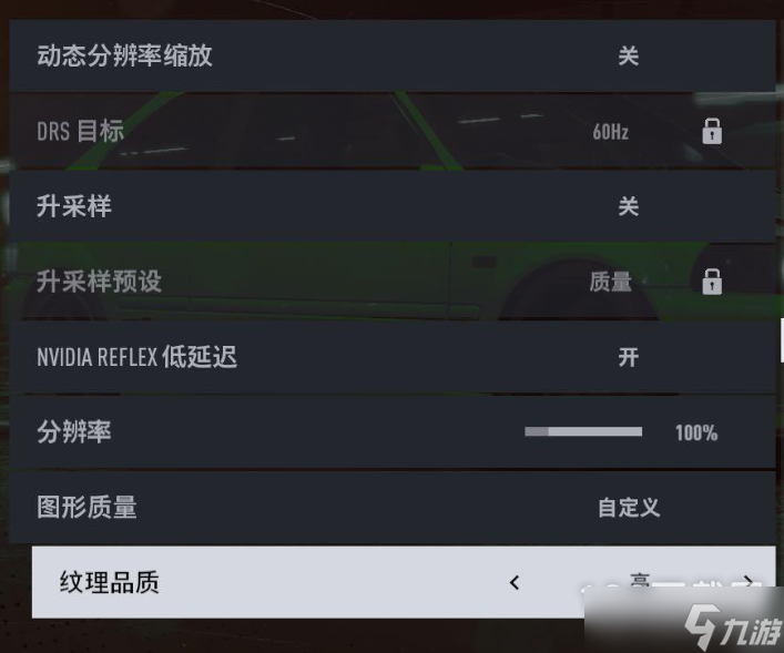 《极品飞车不羁》高帧数画面设置方法