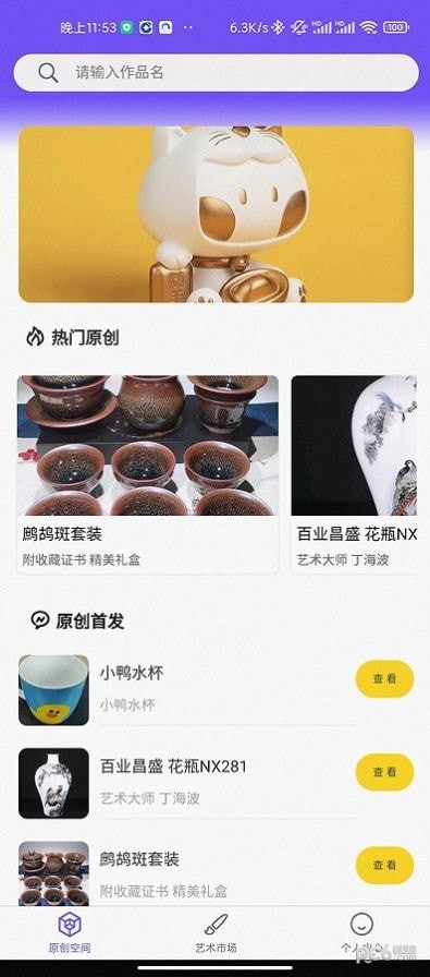 原创酷集APP截图