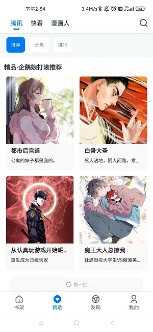 火星漫画 官方免费下载