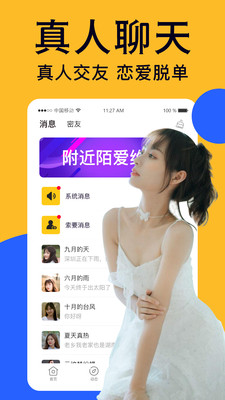 附近爱陌聊APP截图