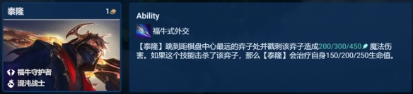 金铲铲之战超级泰隆阵容怎么玩 超级泰隆阵容搭配攻略