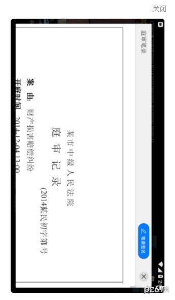 智能庭审APP截图