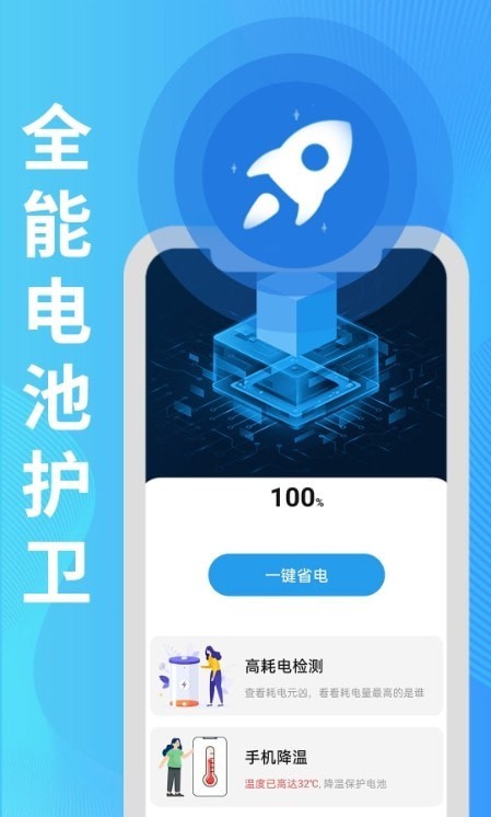 旻旻全能电池护卫APP截图