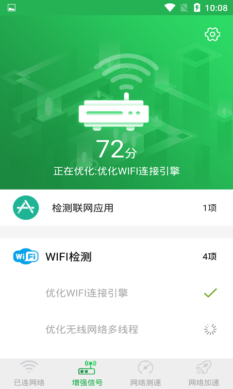 WiFi信号增强大师 v1.1.7