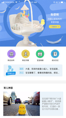 母婴堡APP截图