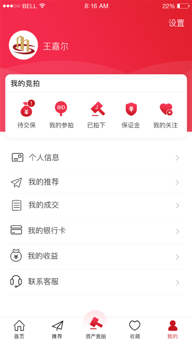 渝豪拍卖APP截图