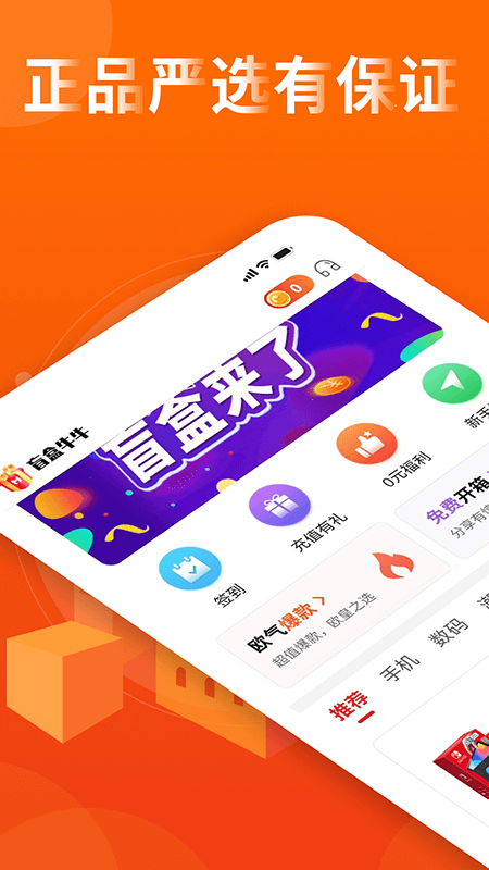 盲盒牛牛APP截图