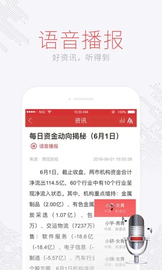 南京证券金罗盘手机客户端