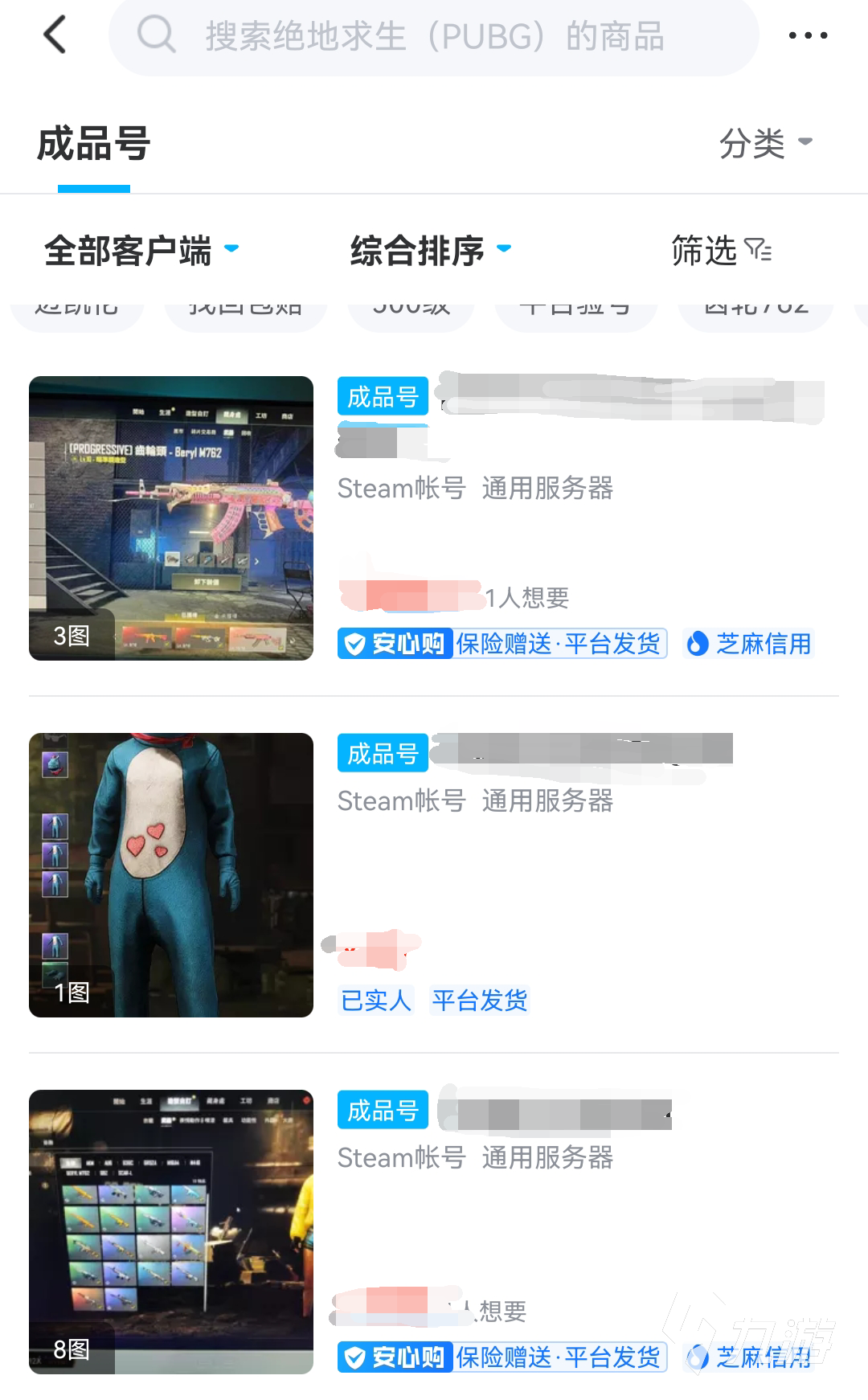 pubg皮肤号交易平台哪个好 好用的pubg皮肤号交易平台介绍