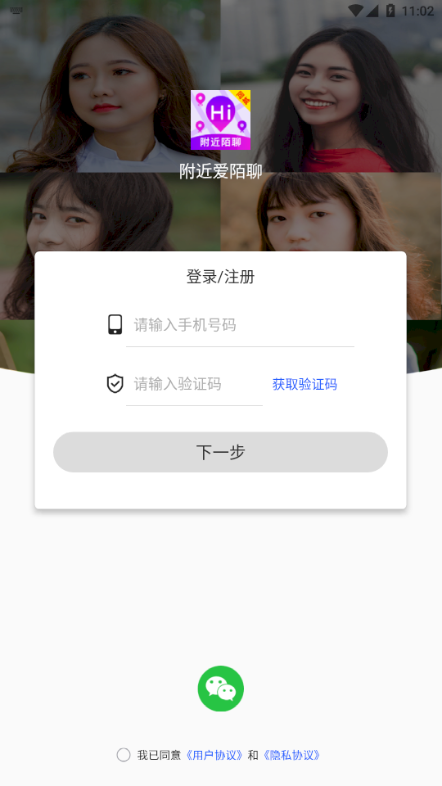 附近爱陌聊APP截图