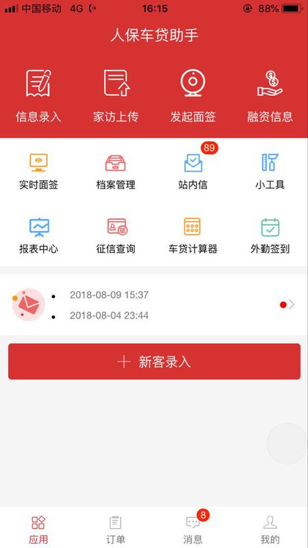 人保车贷助手 v3.5.4