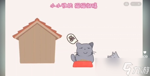 小小收纳猫猫御膳怎么过关